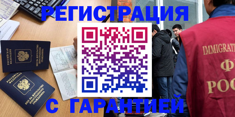 прописка в Мензелинске