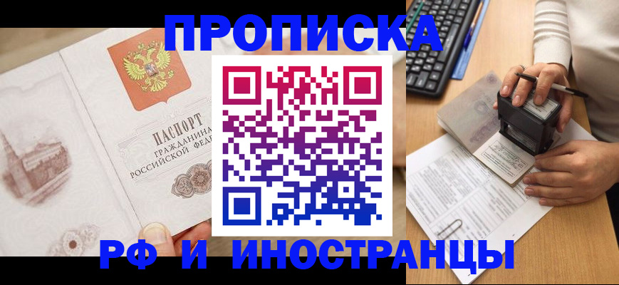 прописка регистрация в Мензелинске