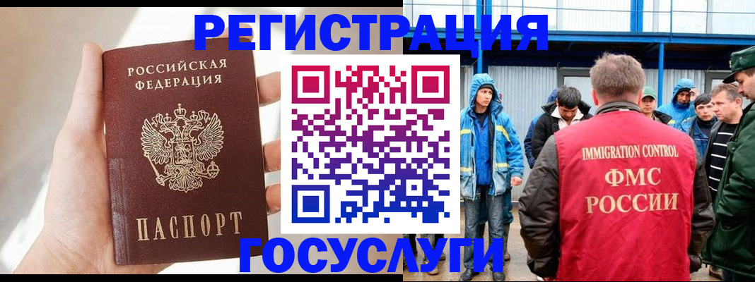 прописка для работы в Мензелинске